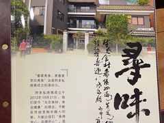 -阿多私房菜(顺德店)