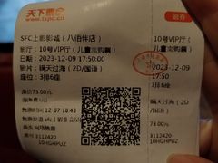 -SFC上影百联影城(八佰伴IMAX店)