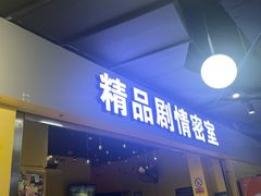 -谜盒子奇幻密室(南屏店)