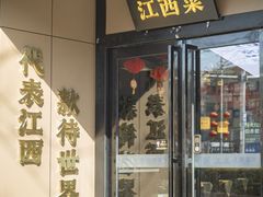-赣江里•江西菜(望京旺角店)