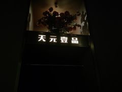 -金御沐足·影院式足道(新城店)