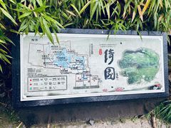 -绮园景区