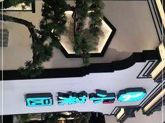 -小菜园新徽菜(合肥之心城店)