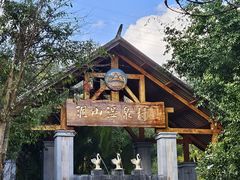 -腾冲洞山温泉村