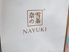 -奈雪的茶(星河城店)