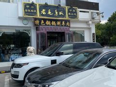 -老毛手抓·盐池滩羊非遗手抓(宁夏总店)
