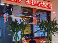门面-必点海鲜·鲅鱼水饺(鞍山西道店)