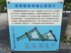 -南翔镇银翔湖公园