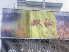 -花园茶楼(兴城西路店)