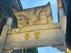 -三坊七巷历史文化街区