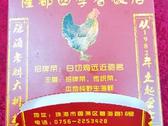 -隆都四季香饭店(碧海路店)