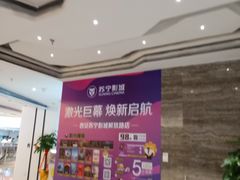 -苏宁影城