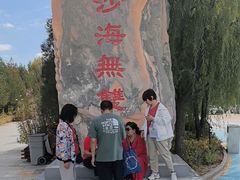 -银肯塔拉沙漠生态旅游景区