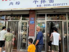 -东兴牛肉店(庄府巷店)