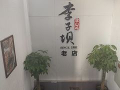 -李子坝梁山鸡(李子坝大鸡哥店)