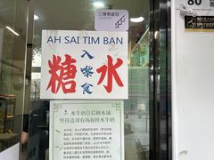 -水牛奶皇后糖水铺