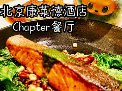 -北京康莱德酒店-Chapter餐厅