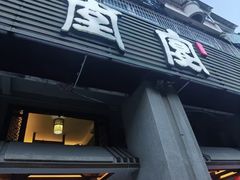 -堂宴·老厦门私房菜(1988仙岳总店)