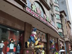 -宝大祥青少年儿童购物中心(南京东路店)