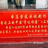 上过电视节目的大头烧鹅
