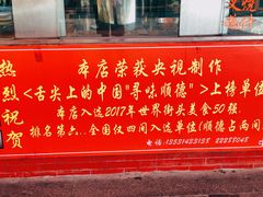 -黄连大头华烧鹅店(大良店)