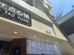 -小桃园·豆浆油条(复兴中路店)