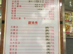 菜单-老福合沟无米粿甜汤粿品店
