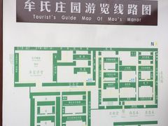 -牟氏庄园