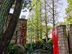 -晶采轩(虹桥路店)