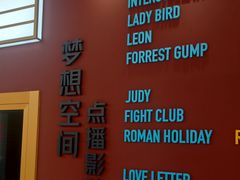 -梦想空间私人影院(金山万达店)