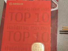 -海底捞火锅(大唐店)