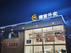 -樽宴酒楼·地道川菜·品质宴请