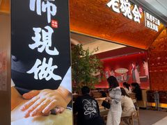 门面-老碗会(汕头万象城店)