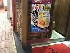 -豚王拉面(锦荣商业大厦店)