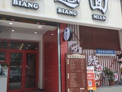 -小老三汉中热米皮(钟楼店)