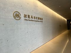 -招商局历史博物馆