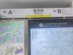 -望京西(地铁站)