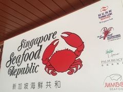 -新加坡海鲜共和(名胜世界圣淘沙海滨坊)