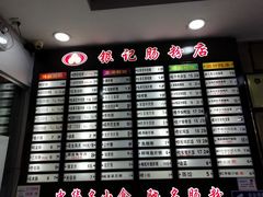 -银记肠粉店(赤岗店)