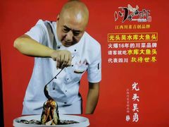 -川香渔府(万达店)