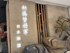 -耕海蟹将军(万象城店)