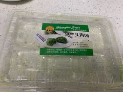 马兰头青团-王家沙点心店(南京西路总店)