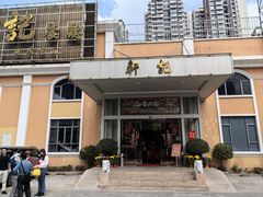 -轩记海鲜餐厅·四十五年老字号·经典粤菜(西区彩虹店)