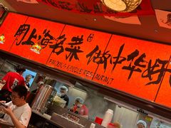 -王繁星面馆(西安熙地港店)