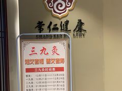-常仁健康·经络推拿·按摩艾灸养生馆(长宁路店)
