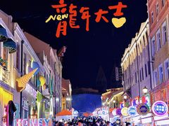 -上街里市集(悦喜客来广场店)