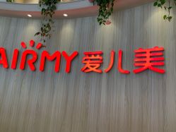 -爱儿美儿童摄影(奥森公园店)
