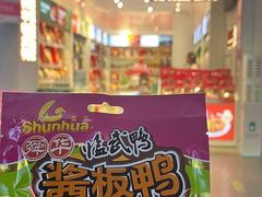 -舜华临武鸭·湖南零食特产(三王街店)