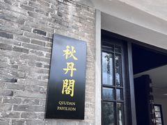 -无锡梅园公园