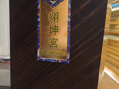-誉珑轩